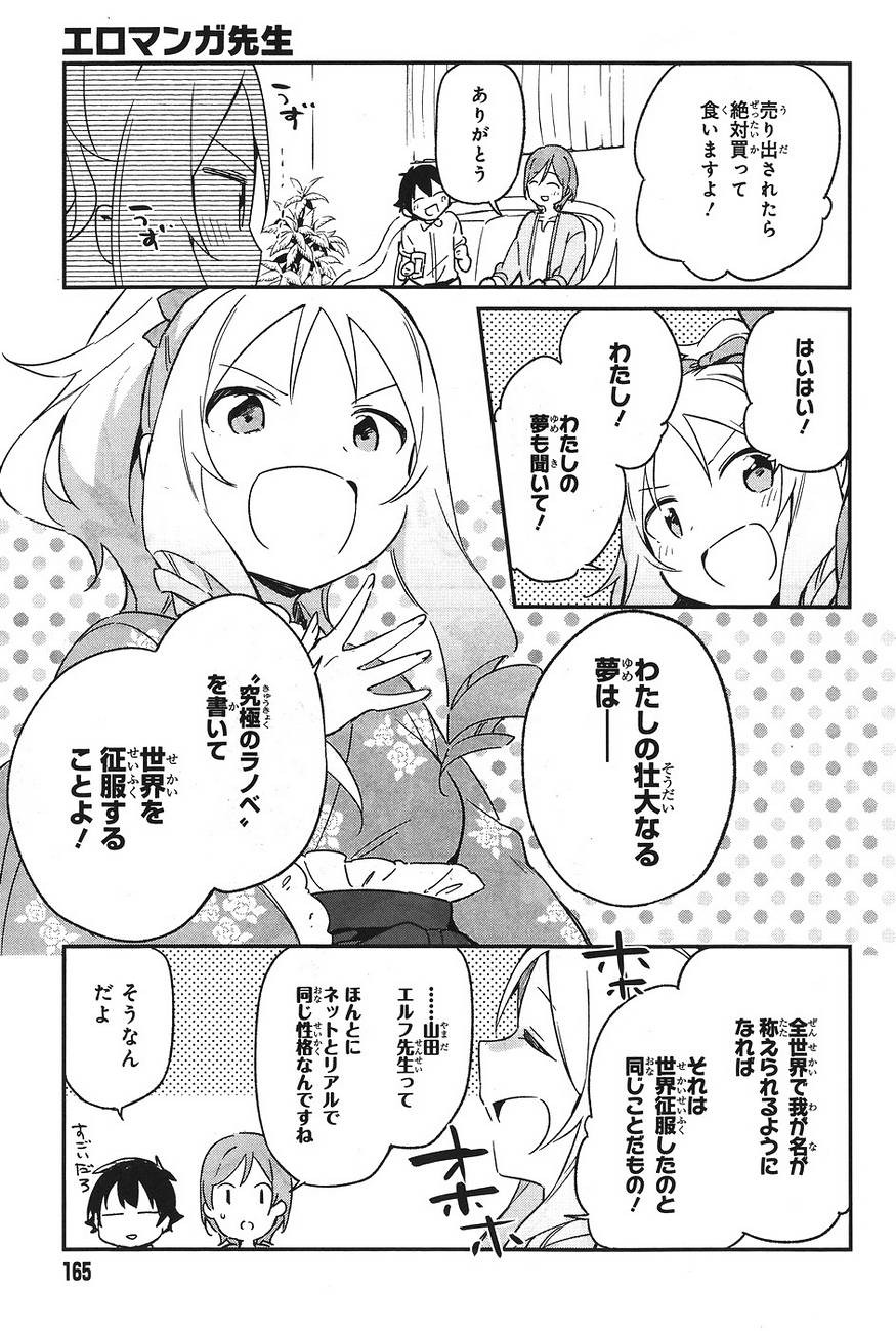 Ero Manga Sensei - Chapter 27 - Page 22