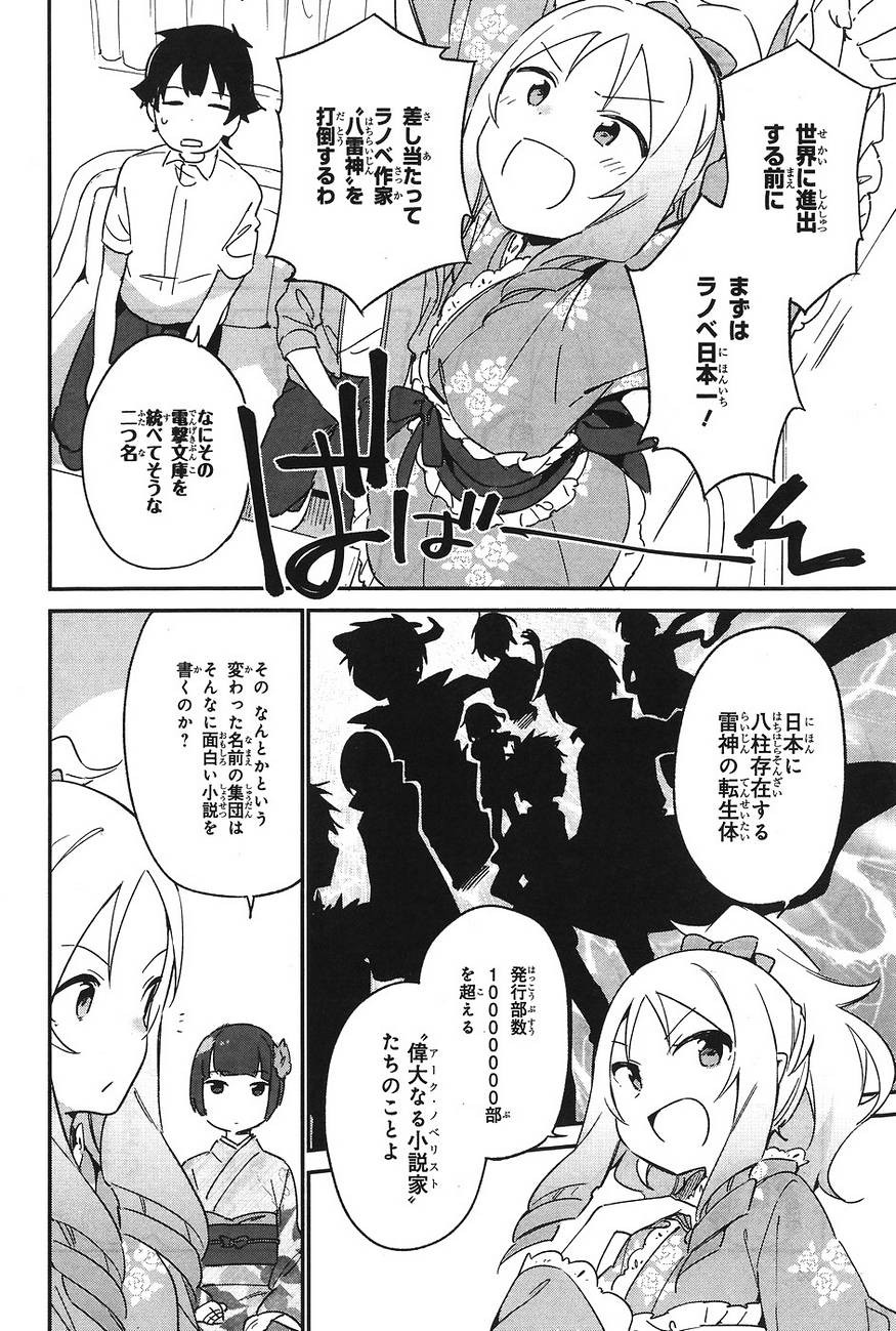 Ero Manga Sensei - Chapter 27 - Page 23