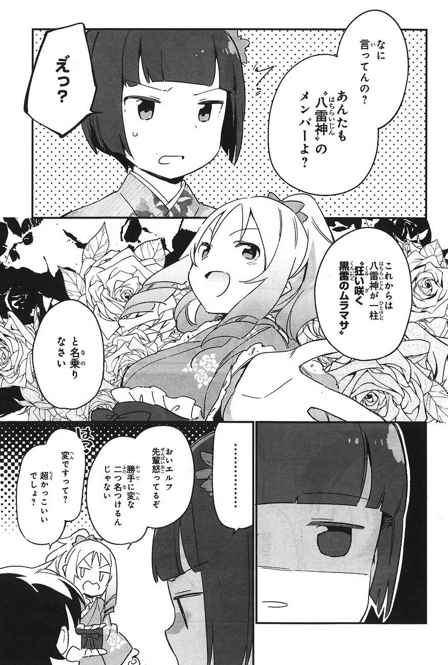 Ero Manga Sensei - Chapter 27 - Page 24