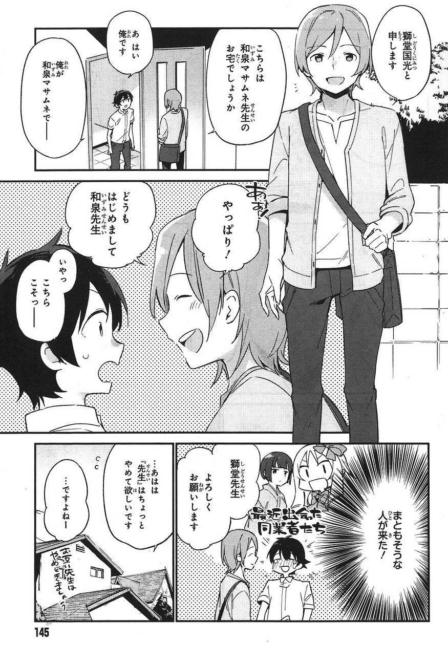 Ero Manga Sensei - Chapter 27 - Page 3