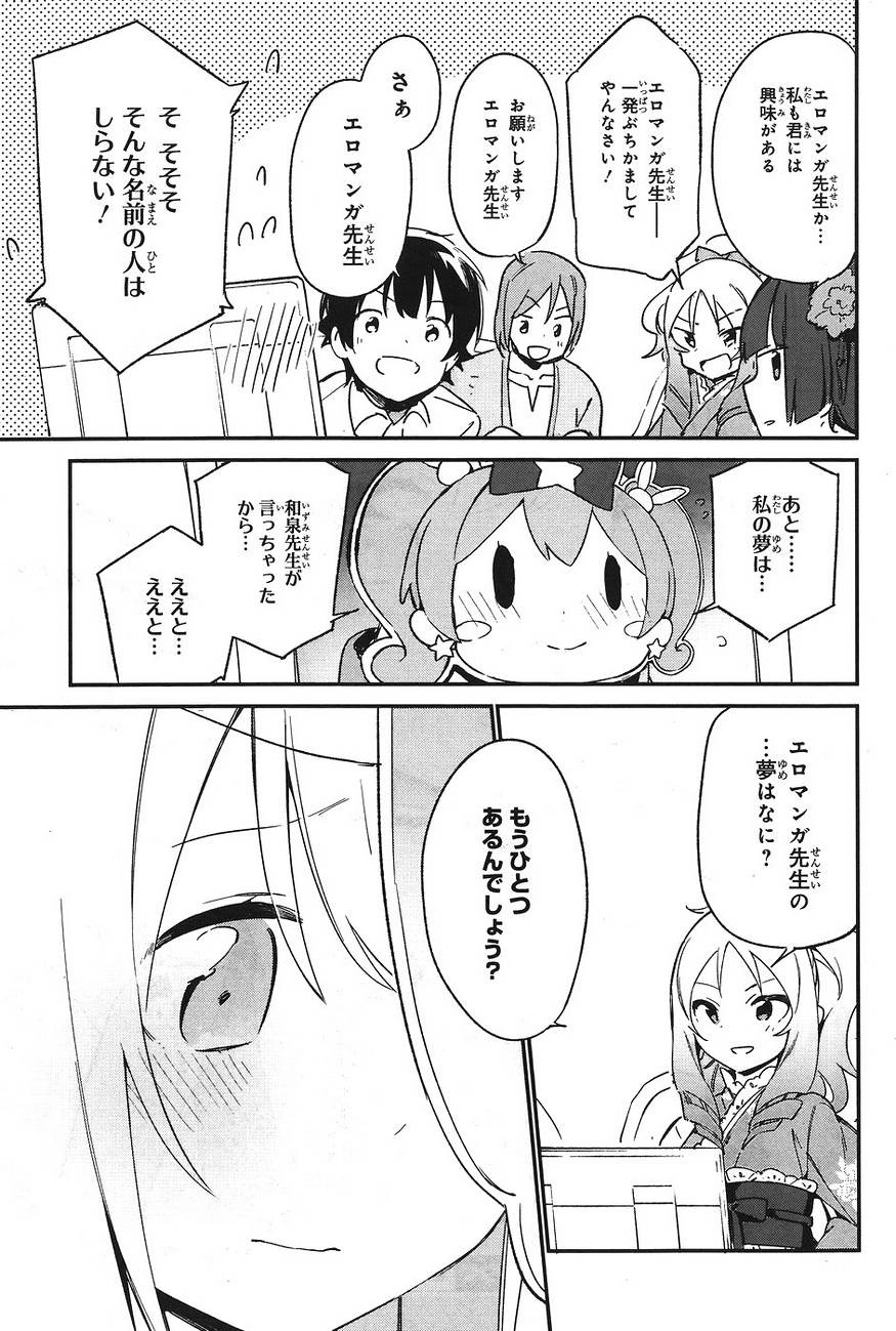 Ero Manga Sensei - Chapter 27 - Page 30