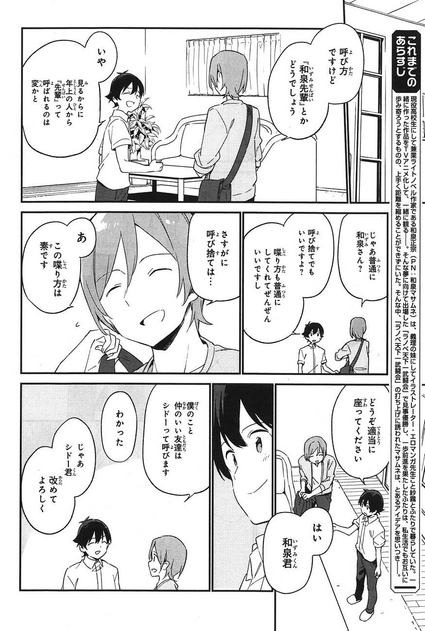 Ero Manga Sensei - Chapter 27 - Page 4