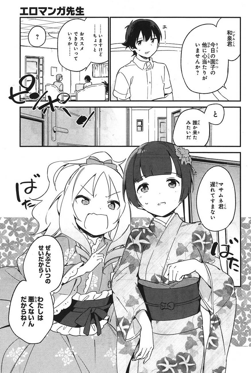 Ero Manga Sensei - Chapter 27 - Page 7