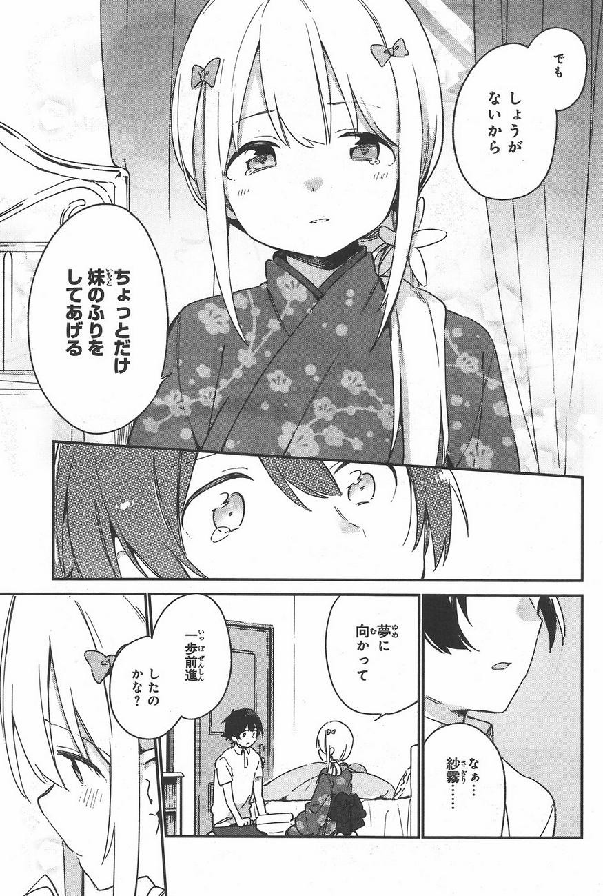 Ero Manga Sensei - Chapter 28 - Page 21