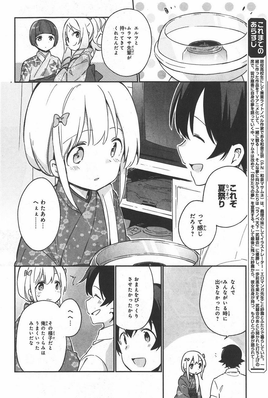 Ero Manga Sensei - Chapter 28 - Page 4