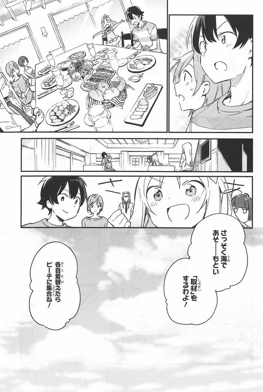 Ero Manga Sensei - Chapter 29 - Page 15