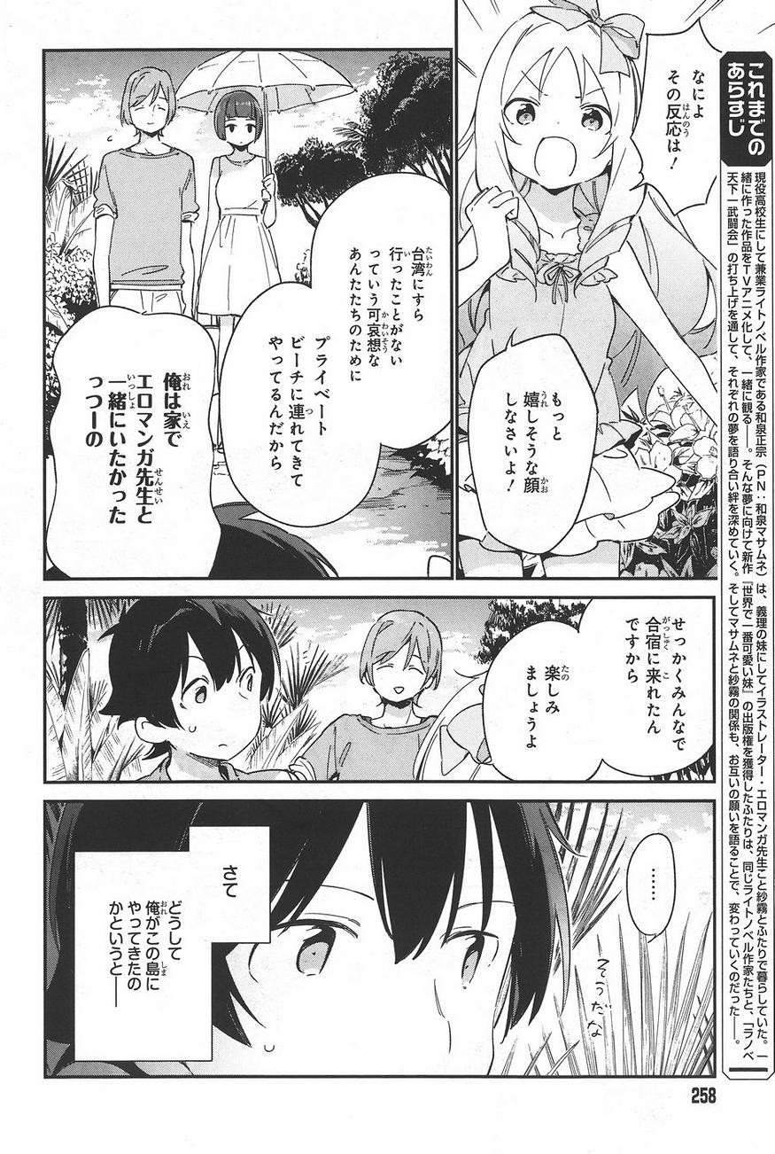 Ero Manga Sensei - Chapter 29 - Page 2