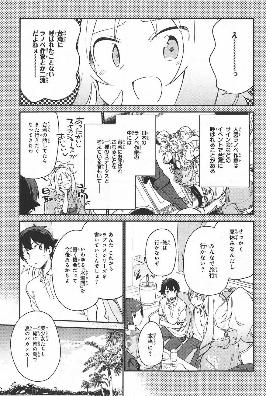 Ero Manga Sensei - Chapter 29 - Page 3
