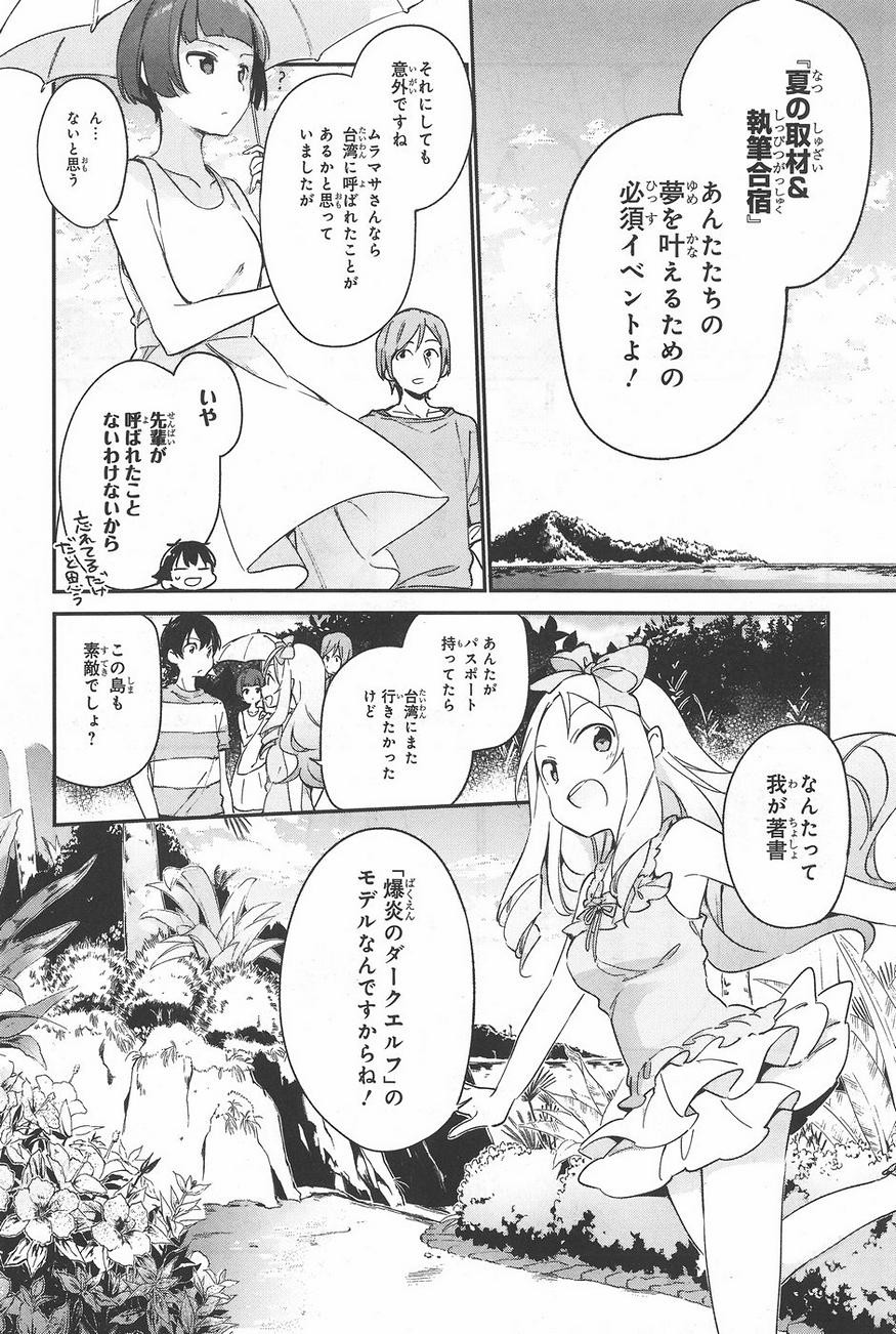 Ero Manga Sensei - Chapter 29 - Page 4