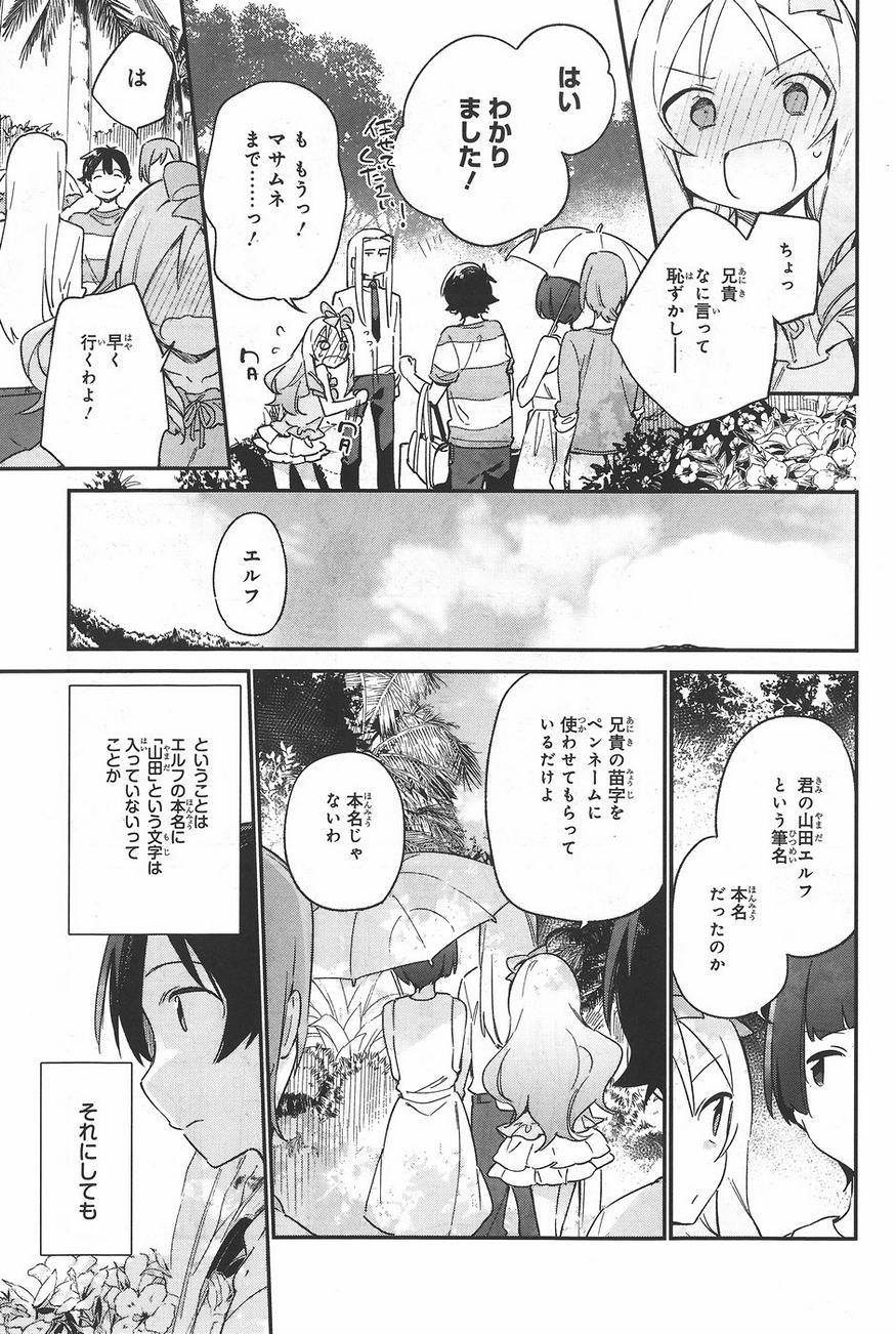 Ero Manga Sensei - Chapter 29 - Page 9