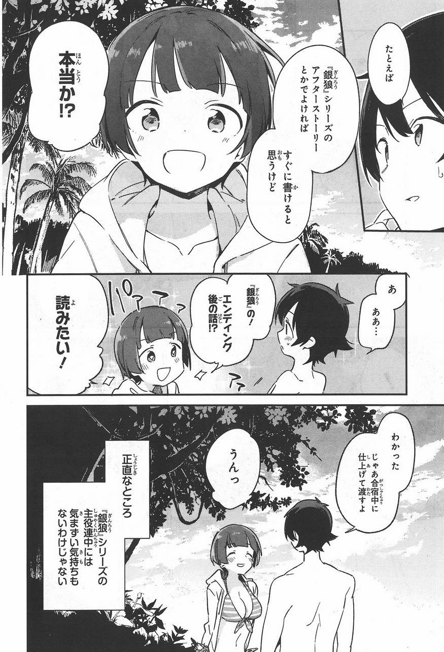 Ero Manga Sensei - Chapter 30 - Page 17