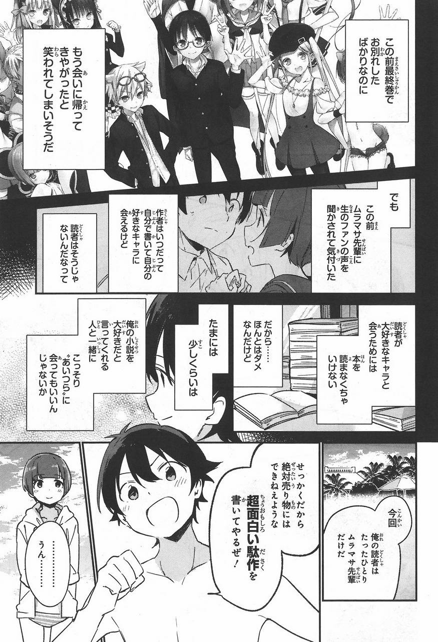 Ero Manga Sensei - Chapter 30 - Page 18