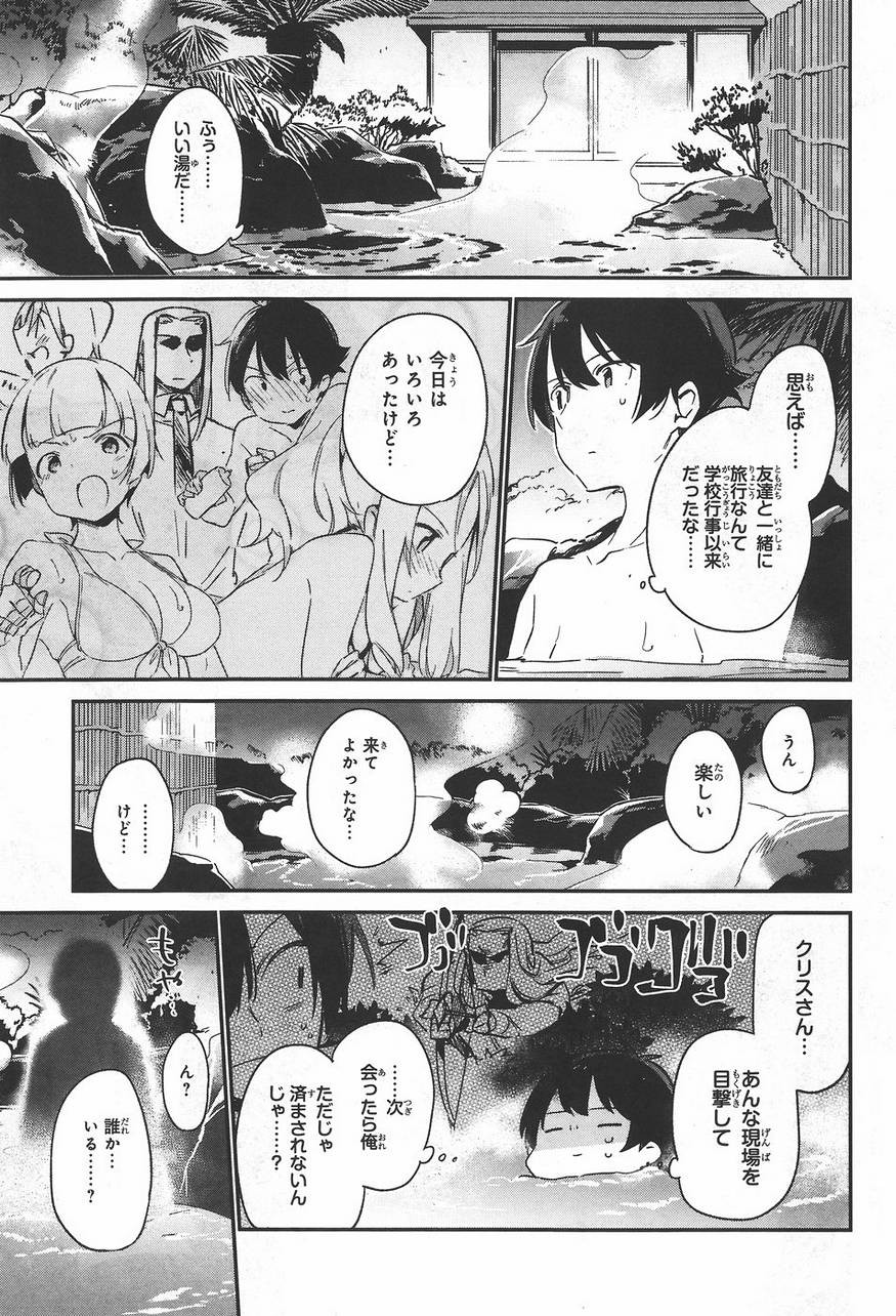 Ero Manga Sensei - Chapter 30 - Page 22