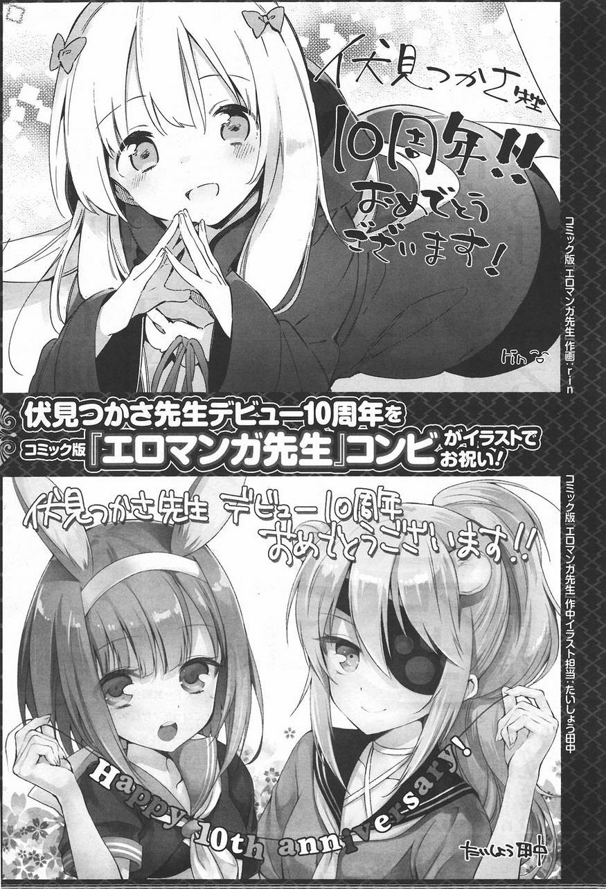 Ero Manga Sensei - Chapter 30 - Page 24