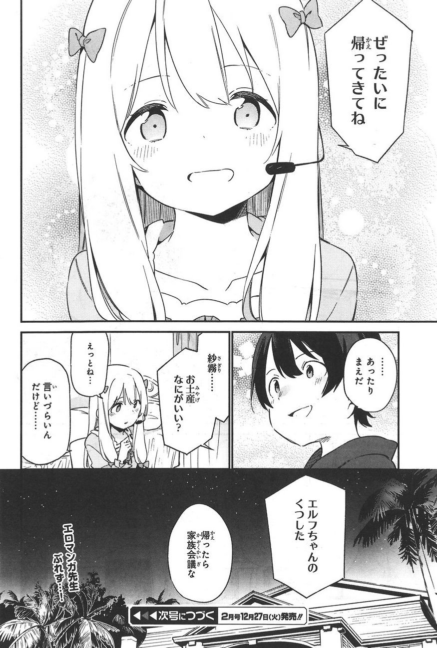 Ero Manga Sensei - Chapter 31 - Page 19