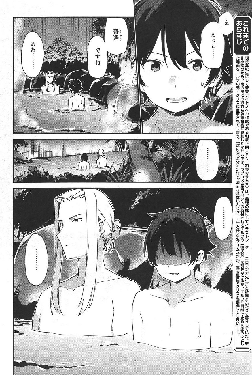Ero Manga Sensei - Chapter 31 - Page 2