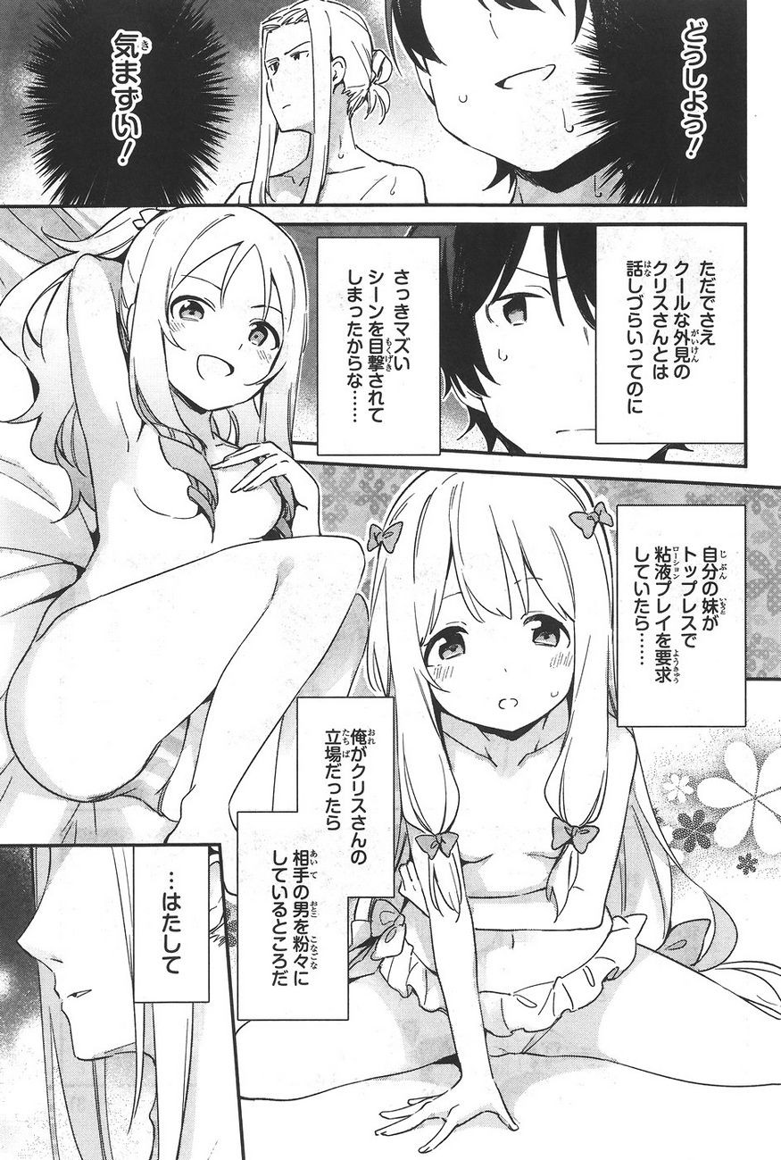 Ero Manga Sensei - Chapter 31 - Page 3