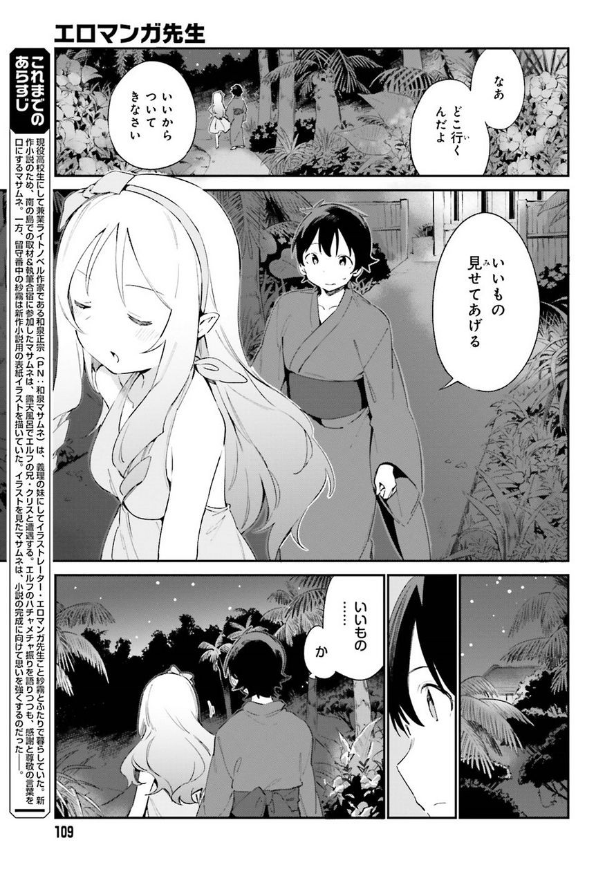 Ero Manga Sensei - Chapter 32 - Page 3