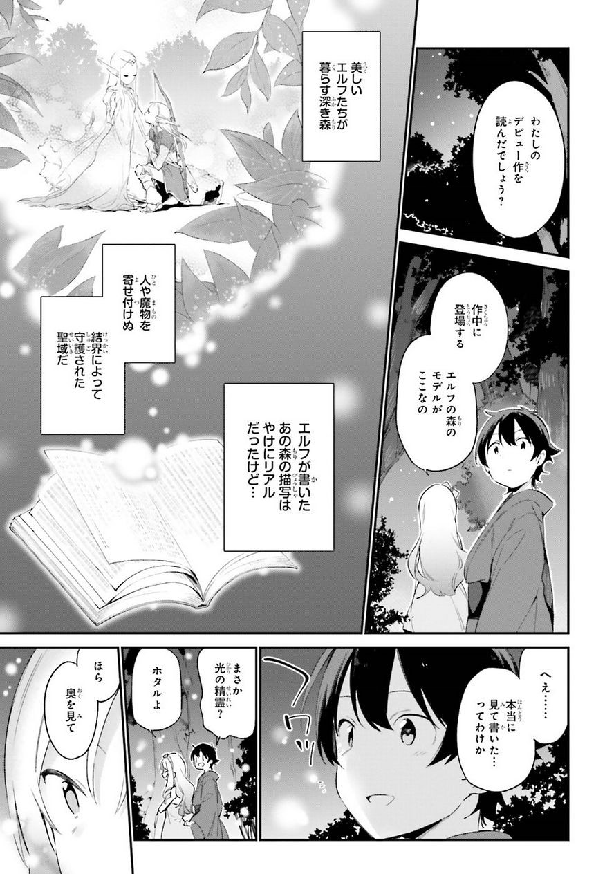 Ero Manga Sensei - Chapter 32 - Page 5
