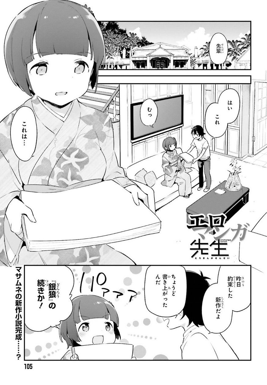 Ero Manga Sensei - Chapter 33 - Page 1