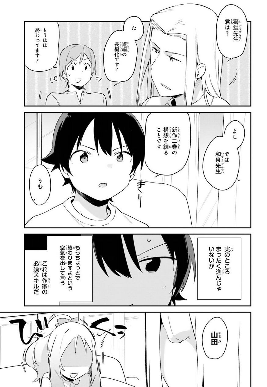 Ero Manga Sensei - Chapter 33 - Page 17