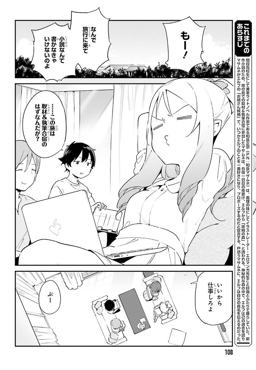 Ero Manga Sensei - Chapter 33 - Page 4