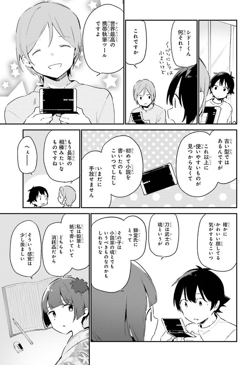 Ero Manga Sensei - Chapter 33 - Page 5
