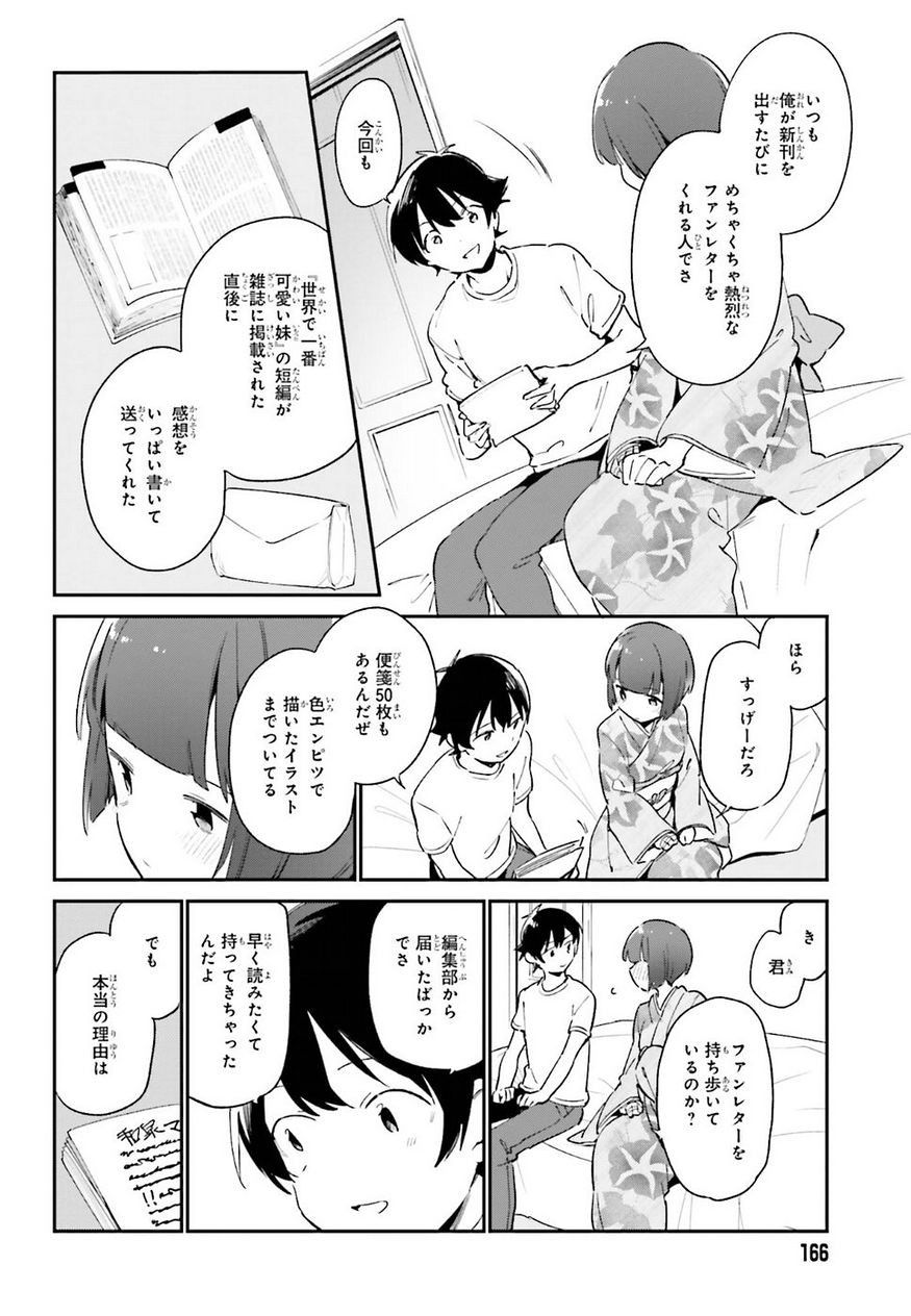 Ero Manga Sensei - Chapter 34 - Page 23