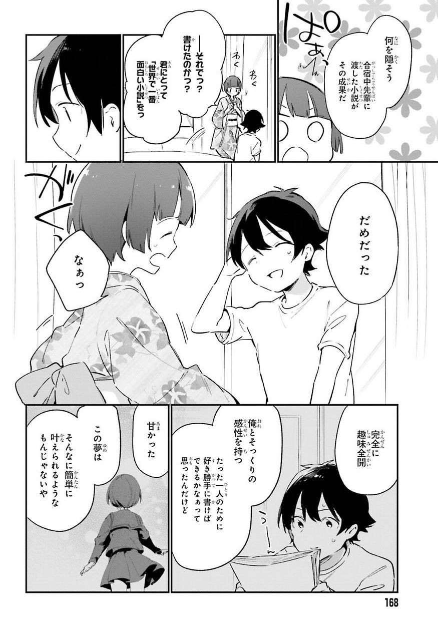 Ero Manga Sensei - Chapter 34 - Page 25