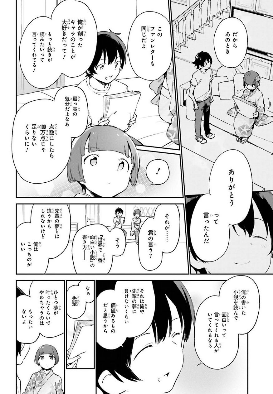 Ero Manga Sensei - Chapter 34 - Page 27