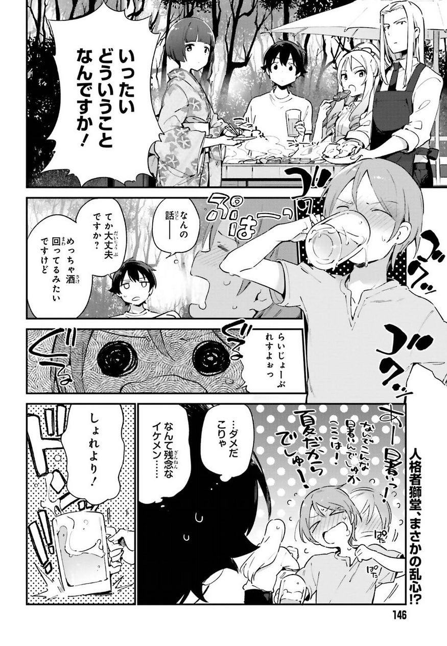Ero Manga Sensei - Chapter 34 - Page 3