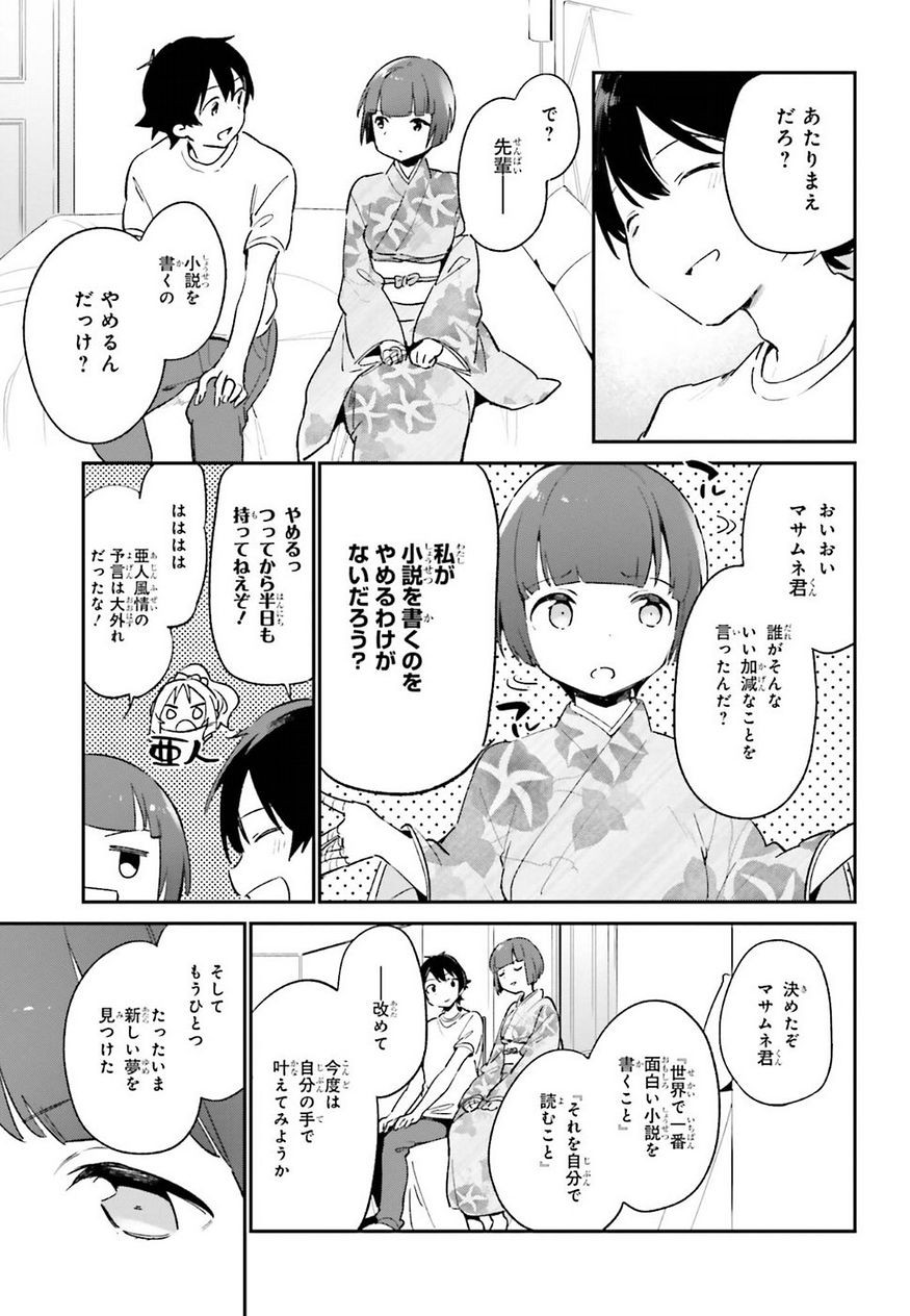 Ero Manga Sensei - Chapter 34 - Page 32