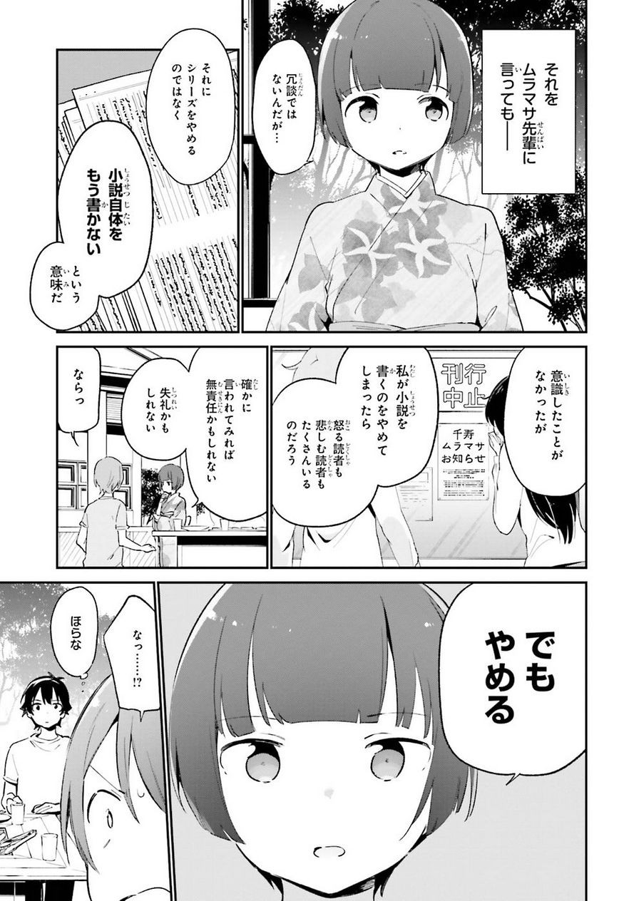 Ero Manga Sensei - Chapter 34 - Page 6