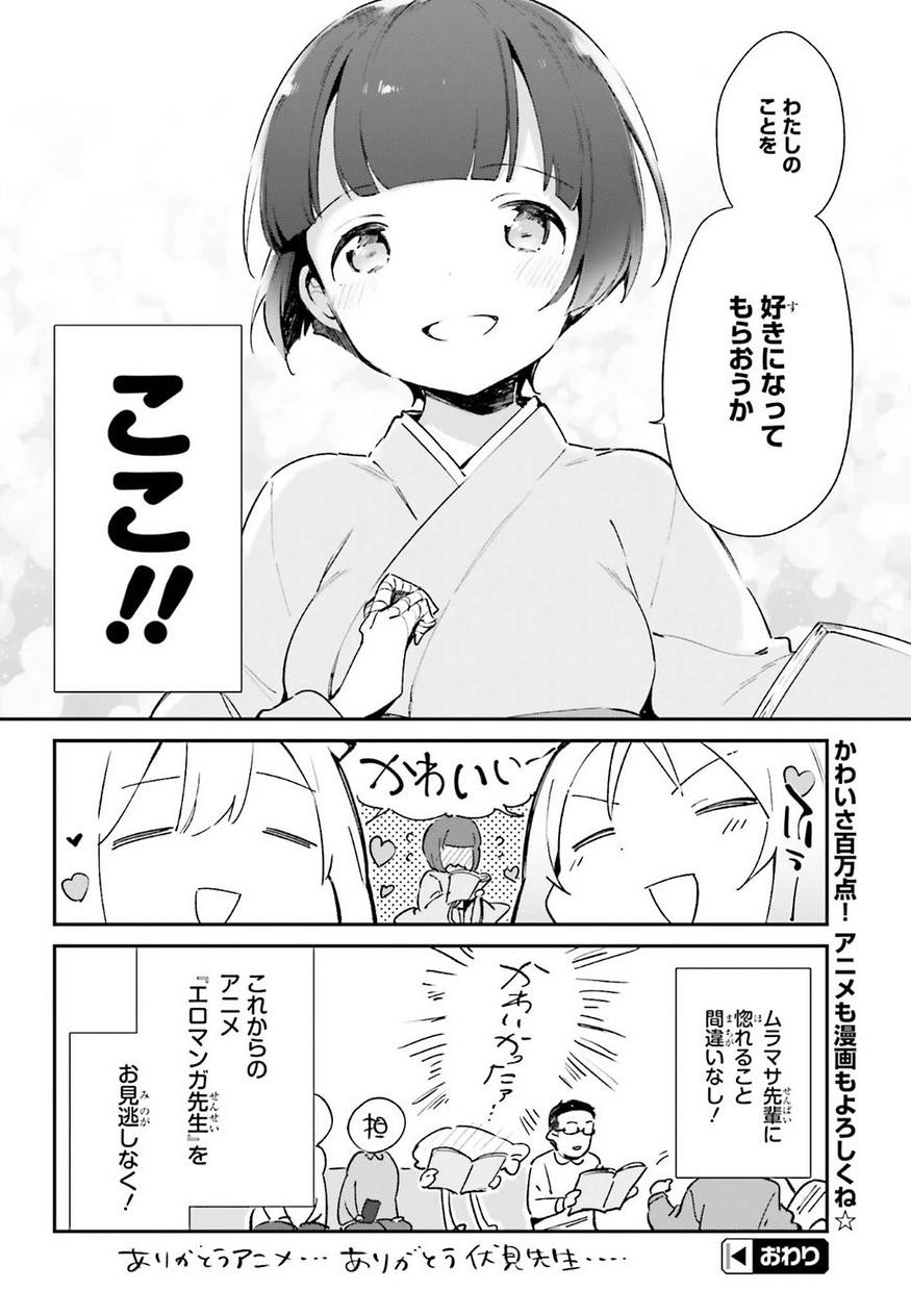 Ero Manga Sensei - Chapter 36 - Page 38