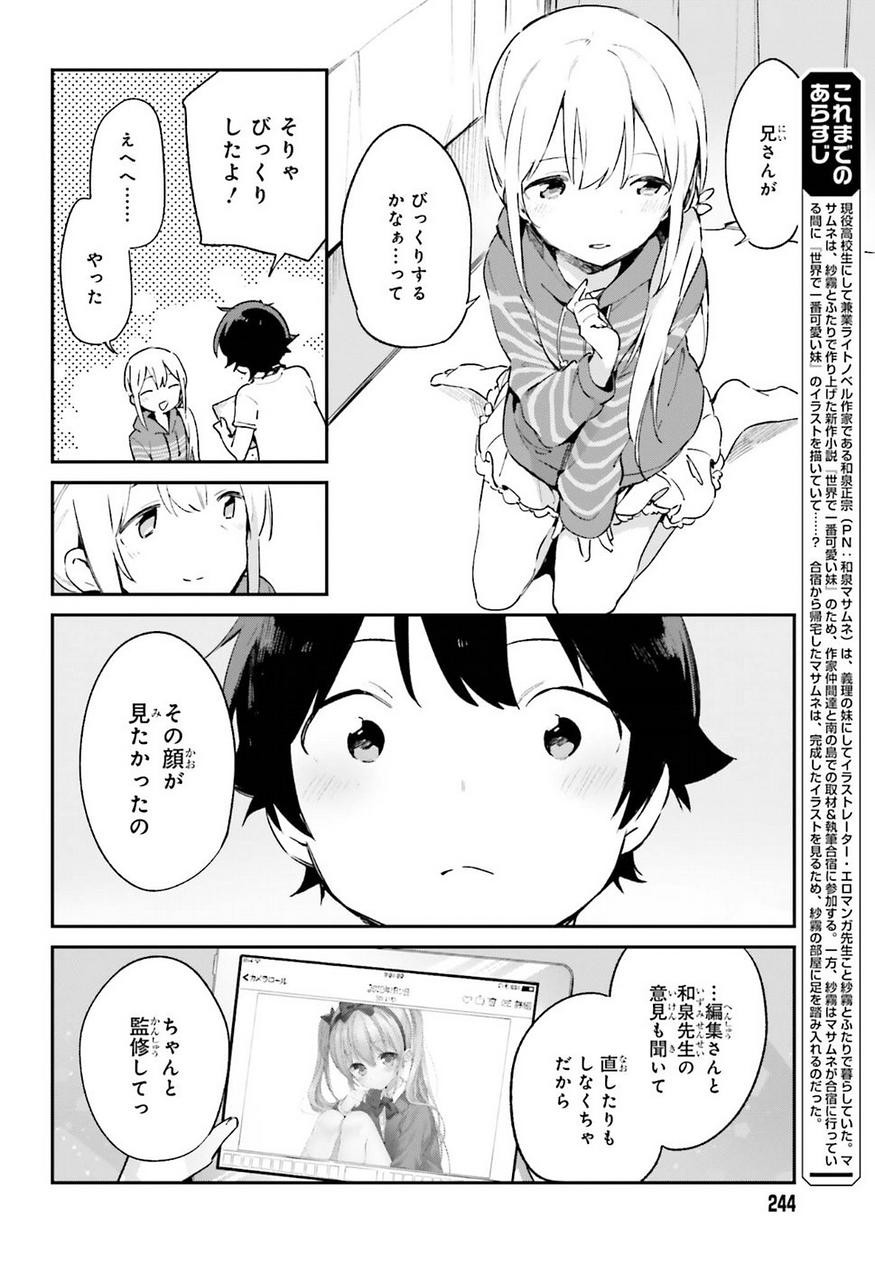 Ero Manga Sensei - Chapter 36 - Page 4