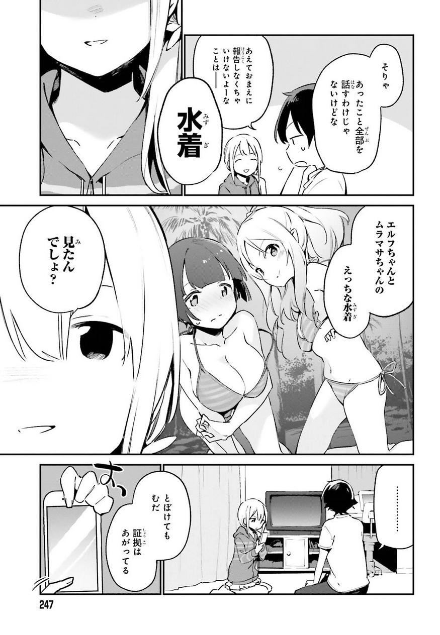 Ero Manga Sensei - Chapter 36 - Page 7