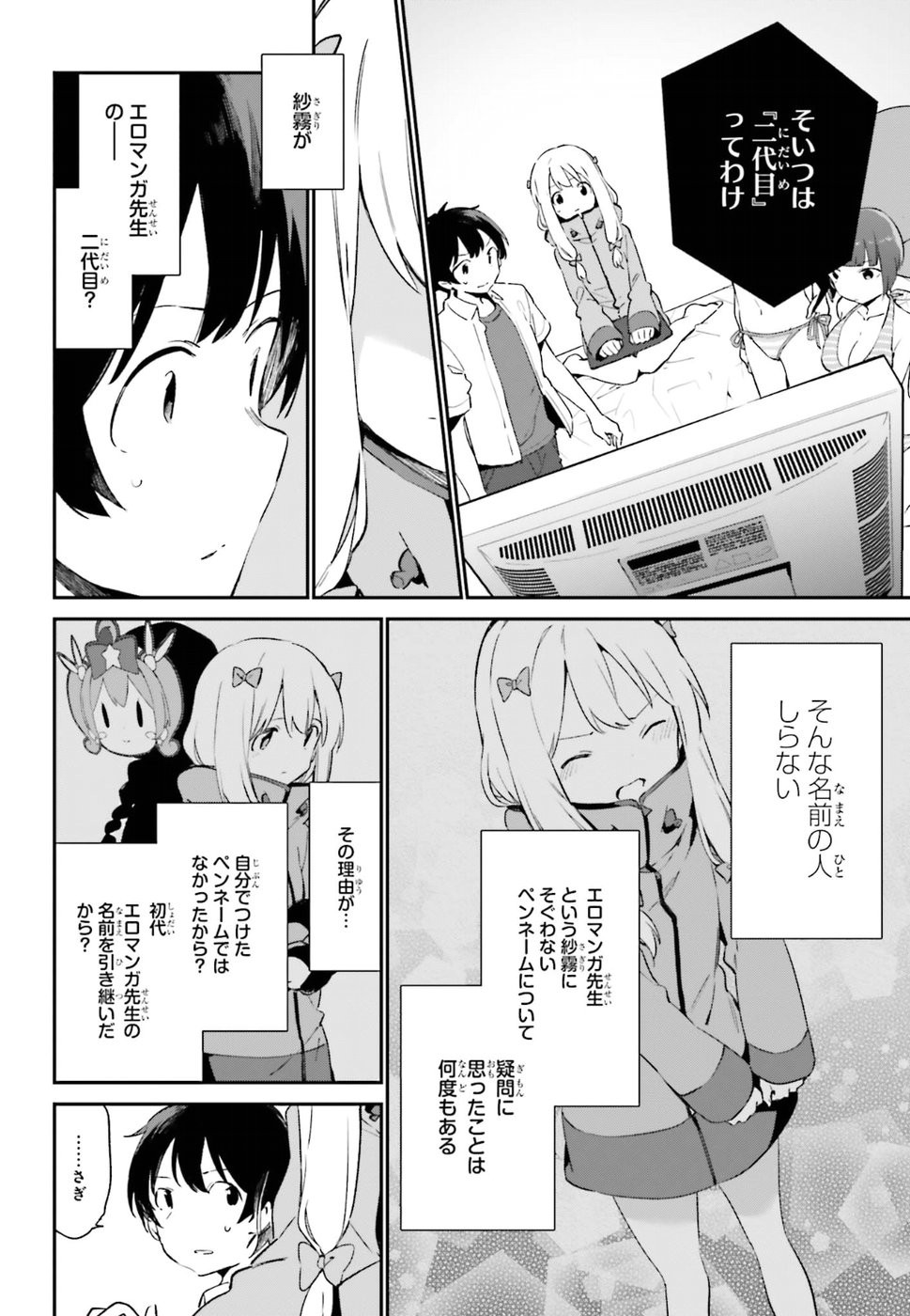 Ero Manga Sensei - Chapter 37 - Page 20