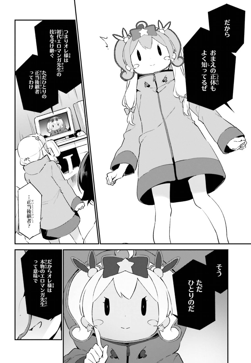 Ero Manga Sensei - Chapter 37 - Page 22