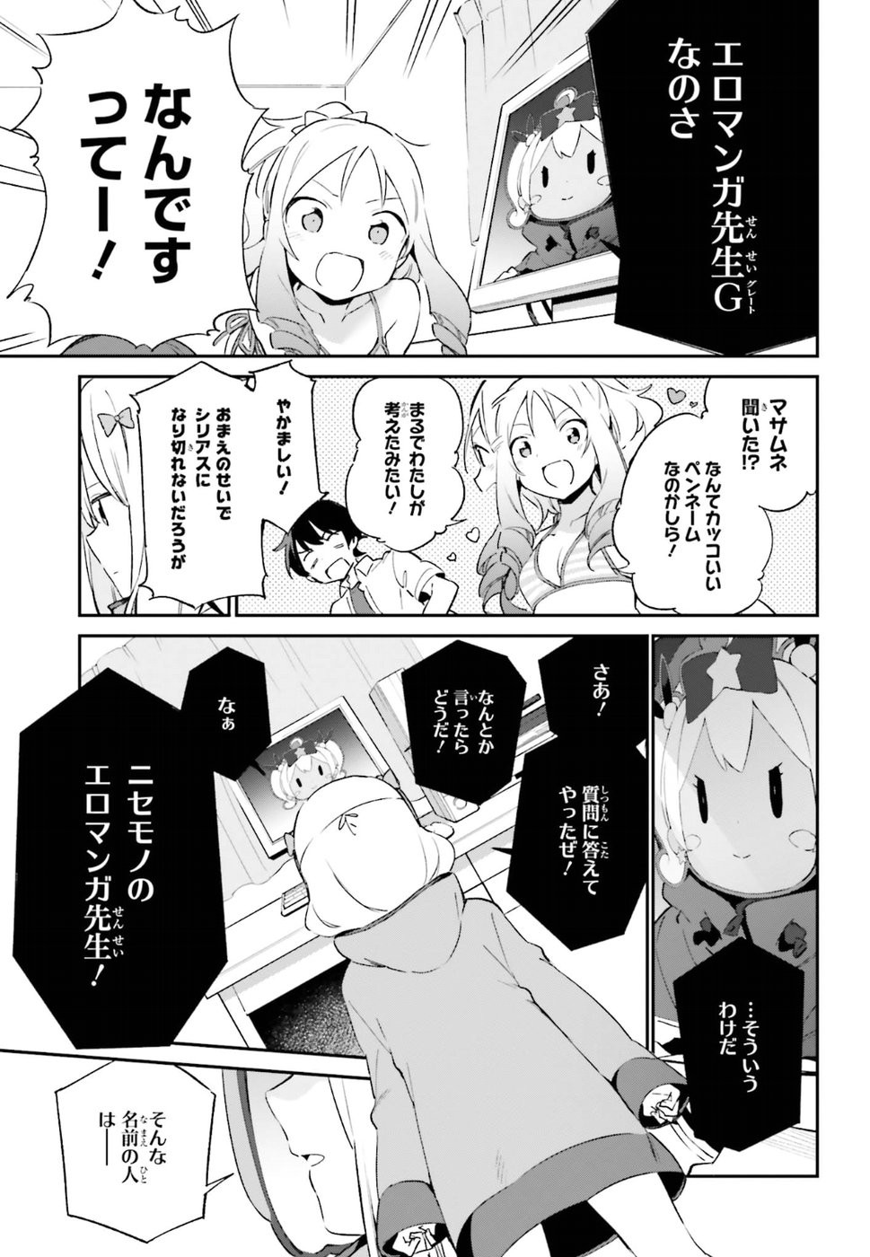 Ero Manga Sensei - Chapter 37 - Page 23