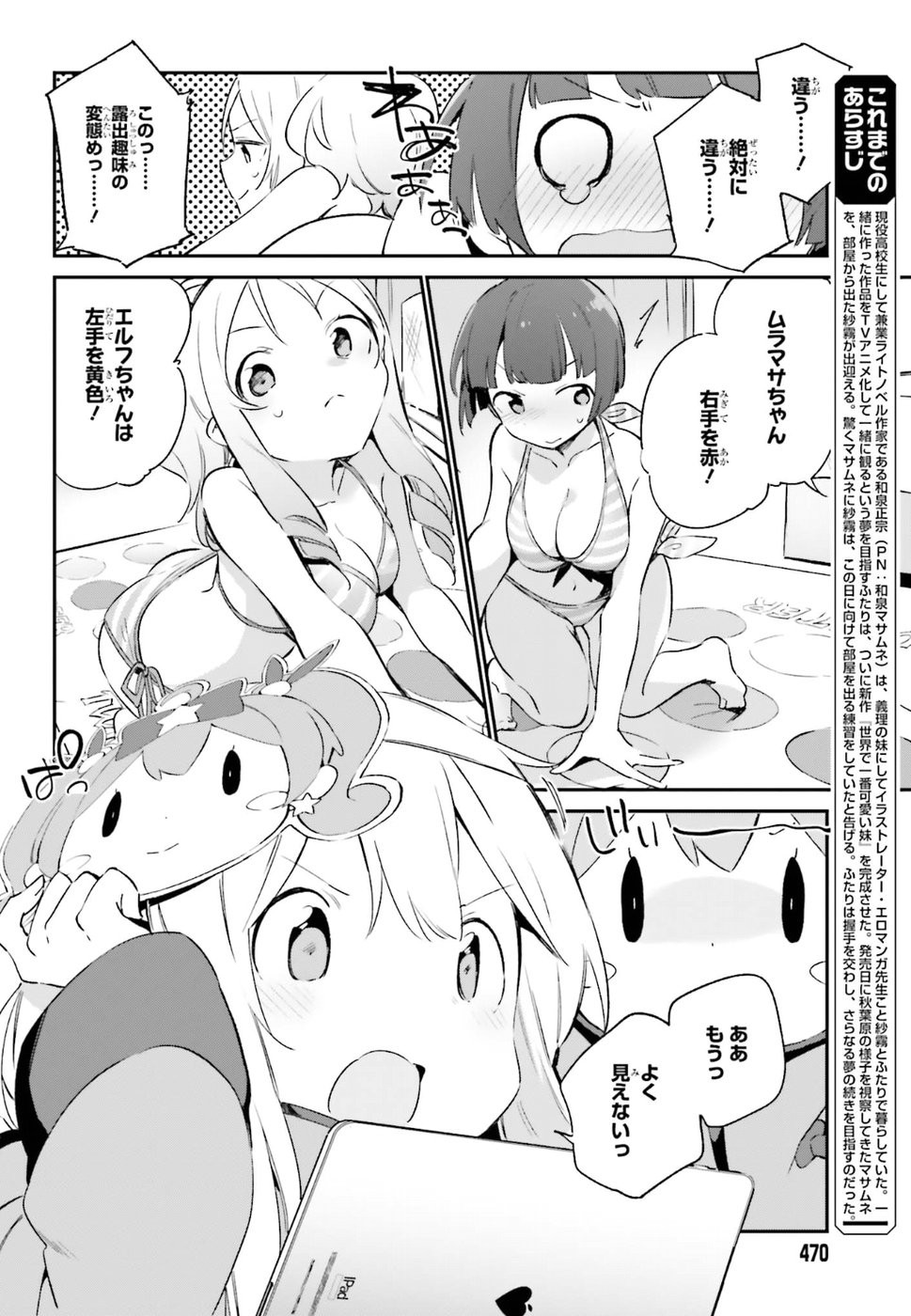 Ero Manga Sensei - Chapter 37 - Page 4