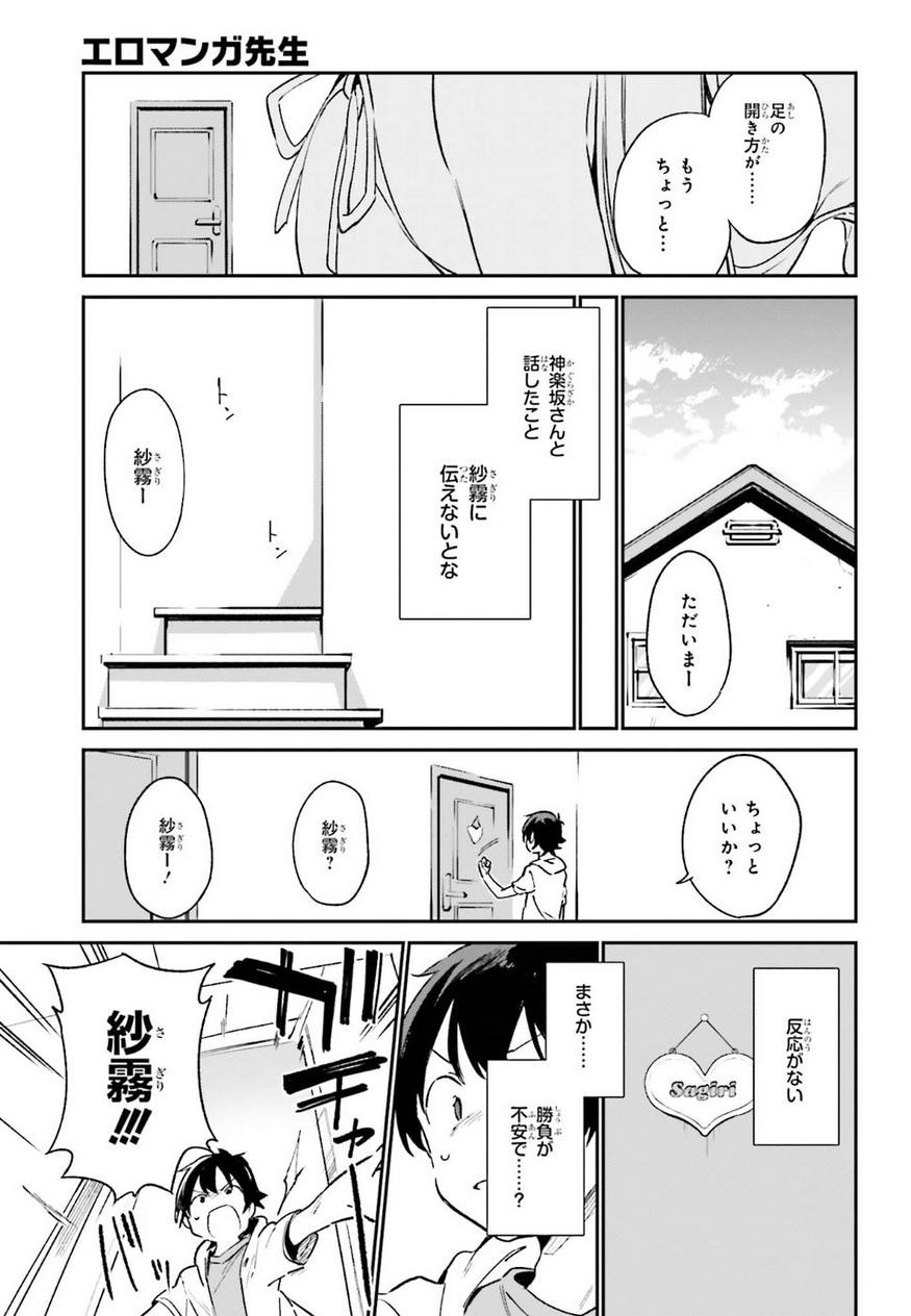 Ero Manga Sensei - Chapter 39 - Page 11