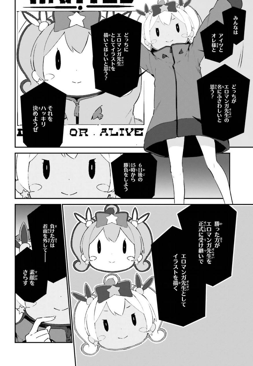 Ero Manga Sensei - Chapter 39 - Page 2