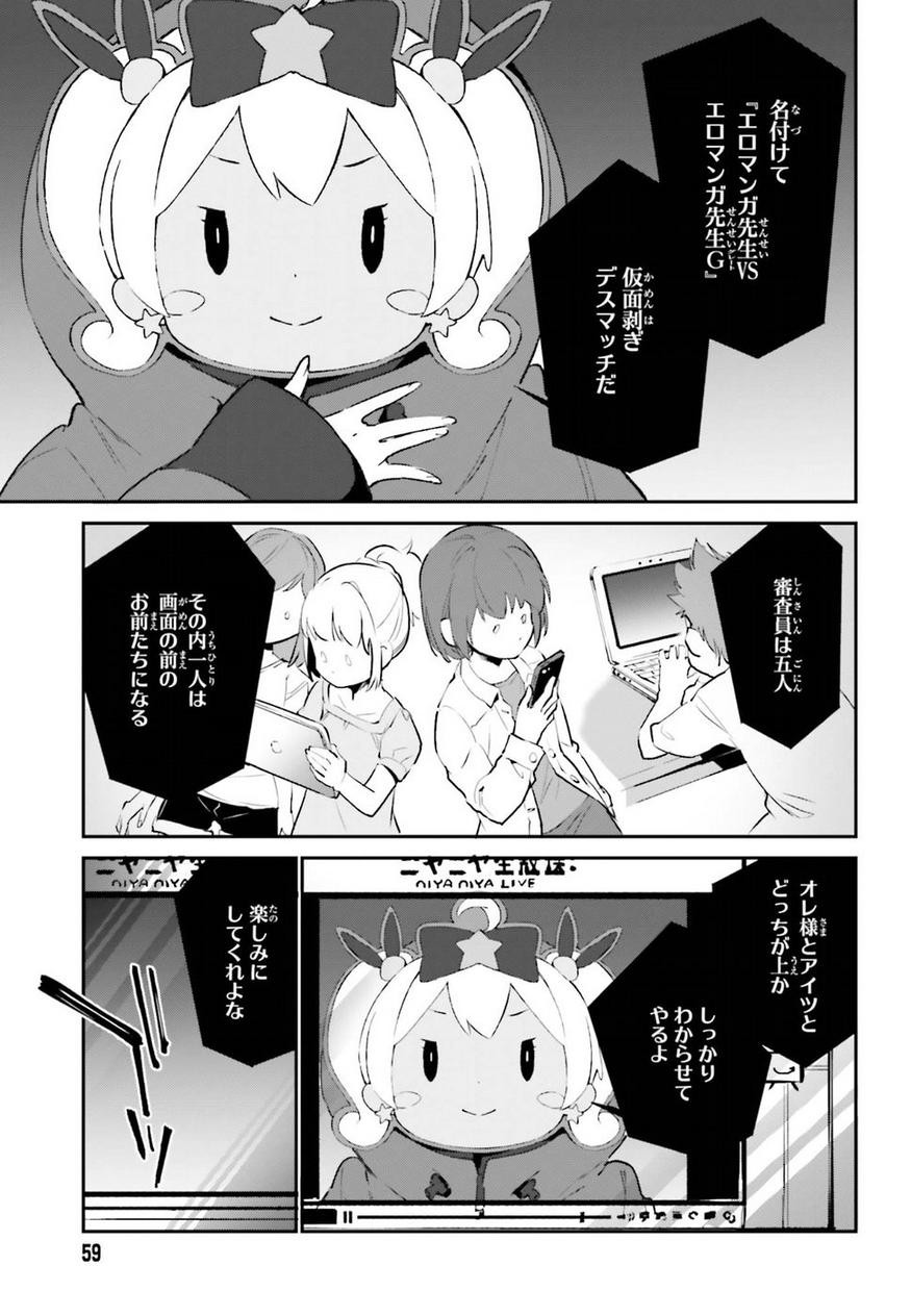 Ero Manga Sensei - Chapter 39 - Page 3