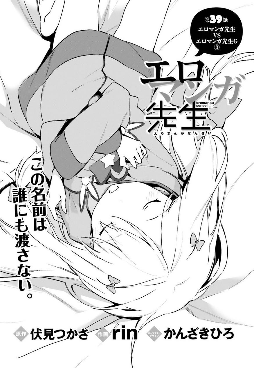 Ero Manga Sensei - Chapter 39 - Page 4