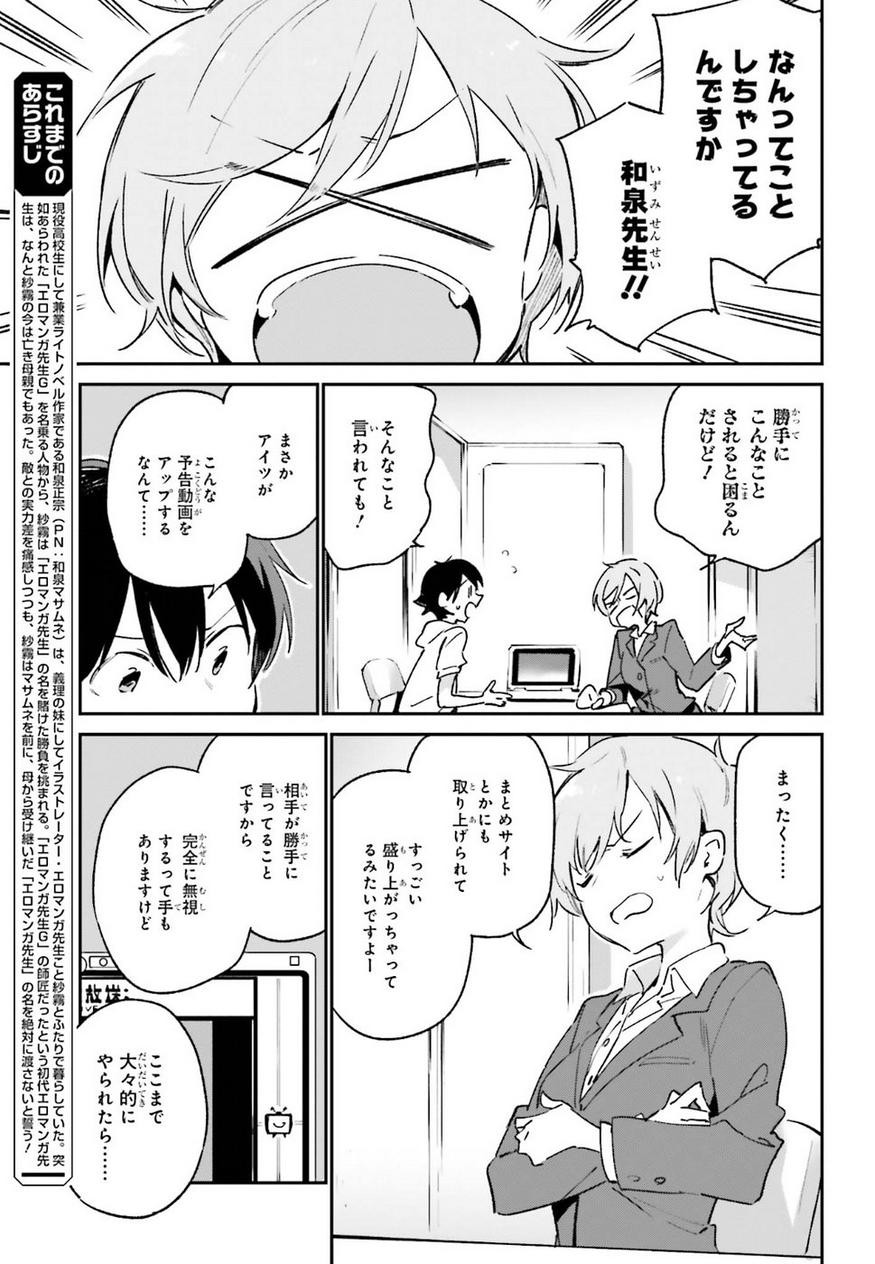 Ero Manga Sensei - Chapter 39 - Page 5