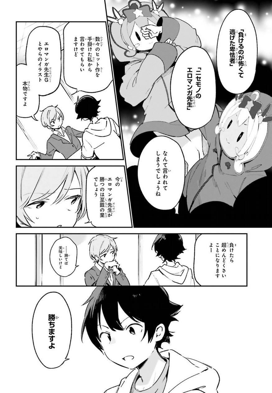 Ero Manga Sensei - Chapter 39 - Page 6