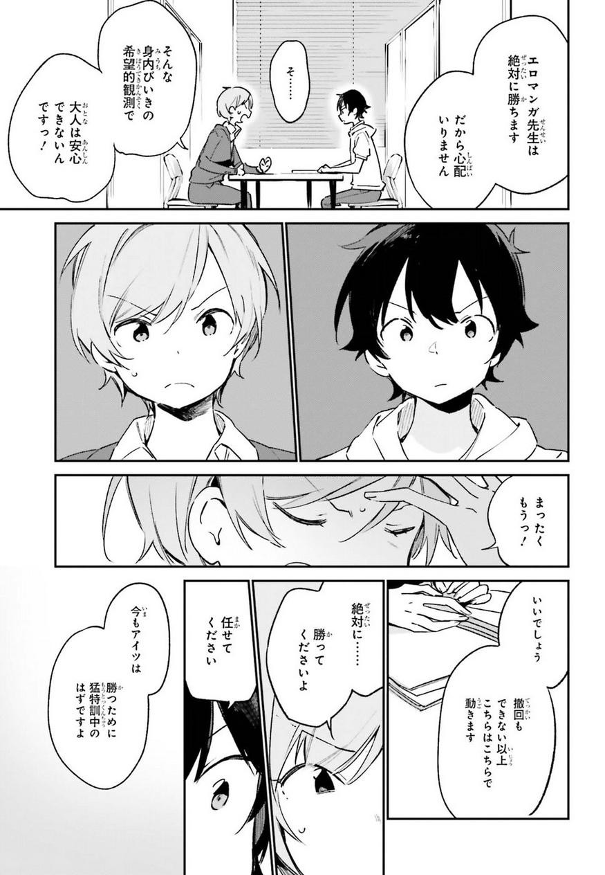 Ero Manga Sensei - Chapter 39 - Page 7