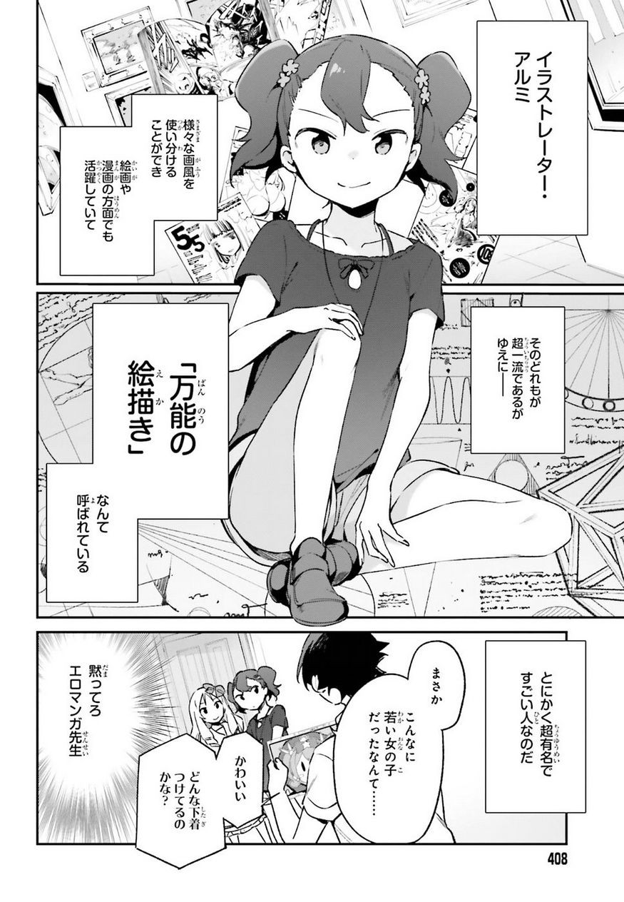 Ero Manga Sensei - Chapter 40 - Page 12