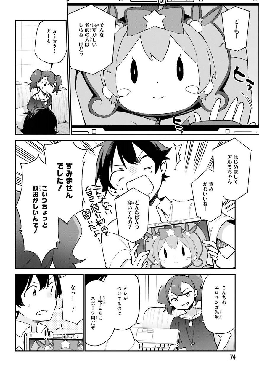 Ero Manga Sensei - Chapter 41 - Page 4