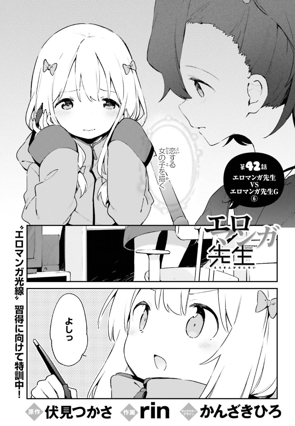 Ero Manga Sensei - Chapter 42 - Page 1